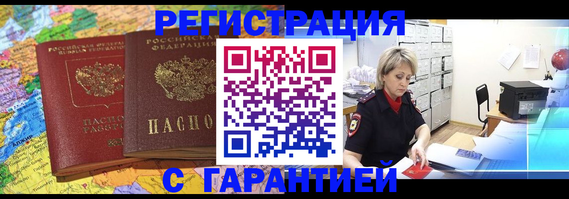 временная регистрация недорого в Коми