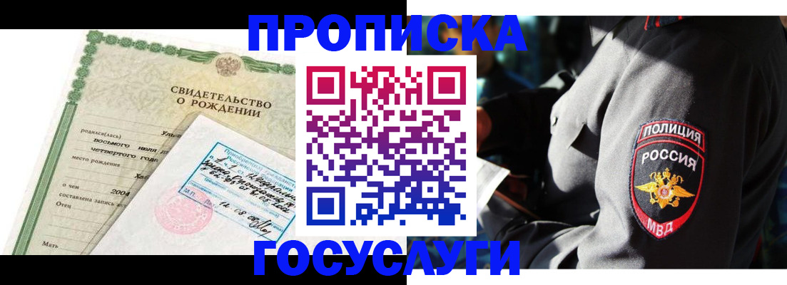 прописка ребенка в Коми