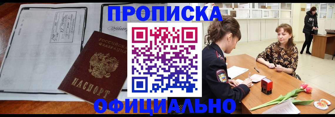прописка паспорт в Коми